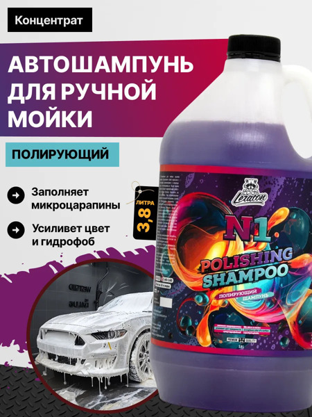 Полирующий шампунь LERATON N1 3,8л
