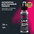 Пятновыводитель антипятно без хлора LAVR, 120 мл / Ln1465