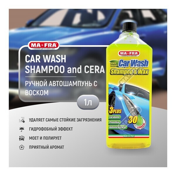 Ma-Fra CAR WASH SHAMPOO and CERA Ручной автошампунь с воском 1л