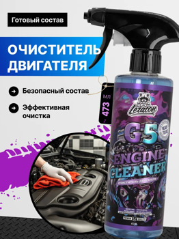 Очиститель двигателя LERATON G5 473мл (готовый состав)